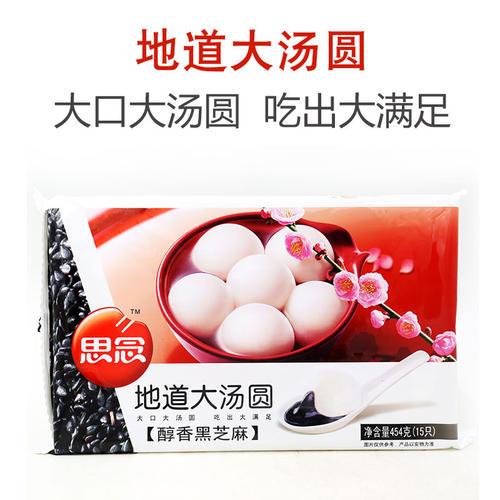 思念汤圆