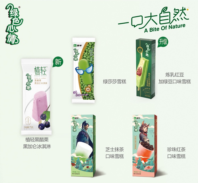 绿色心情冰淇淋