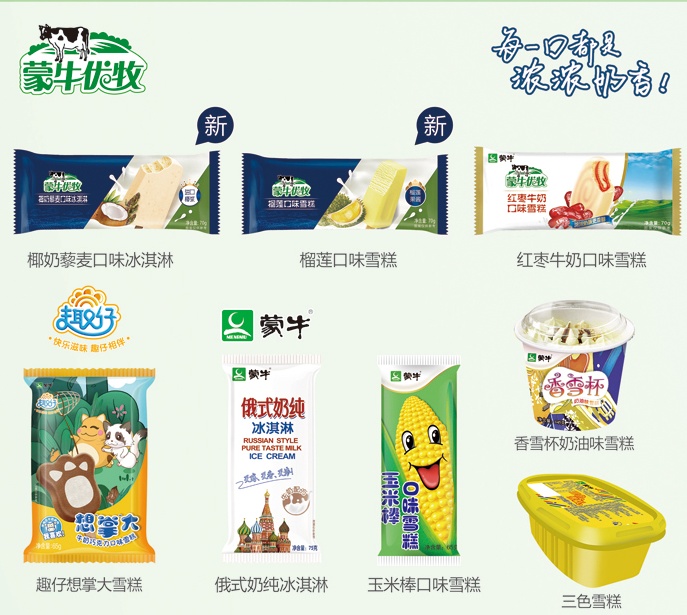 蒙牛优牧