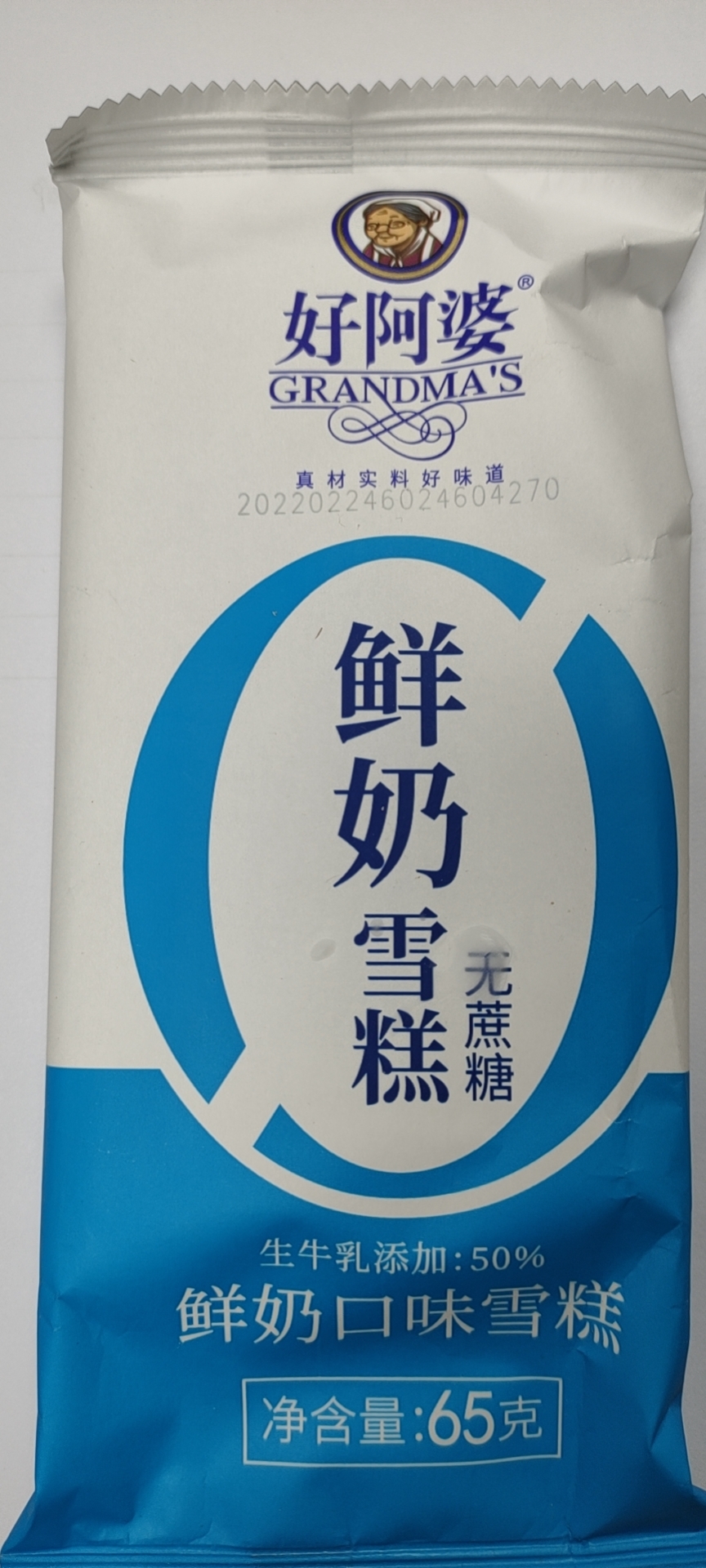 好阿婆冰糕