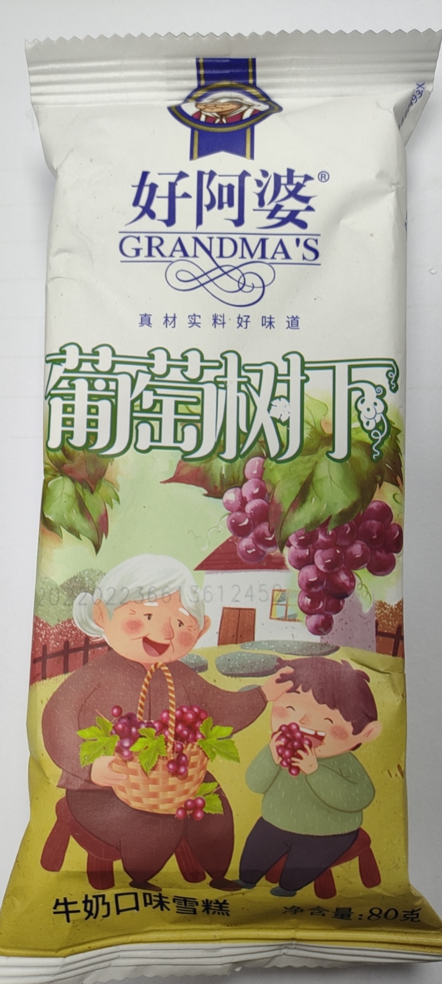 好阿婆冰糕