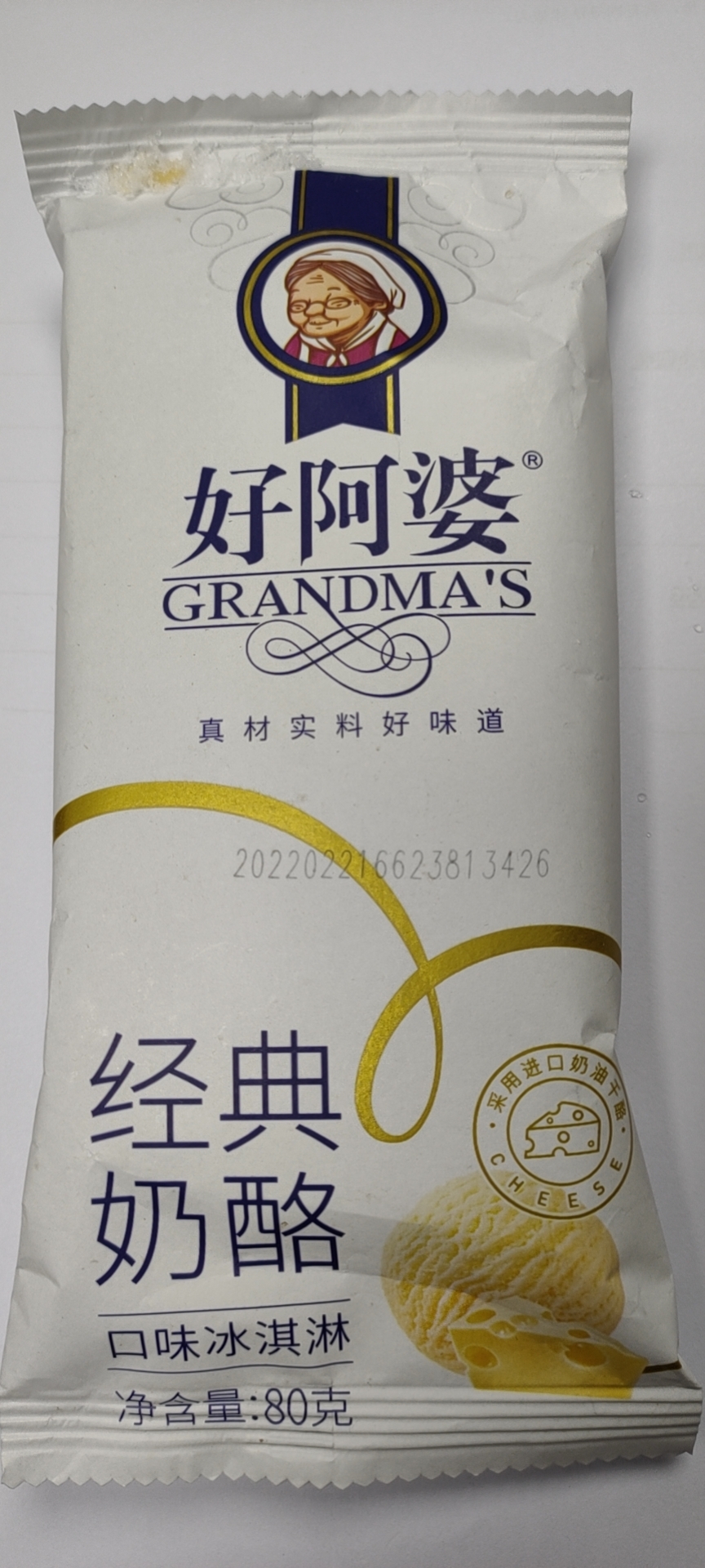 好阿婆冰糕