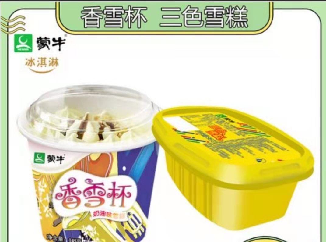 蒙牛冰淇淋