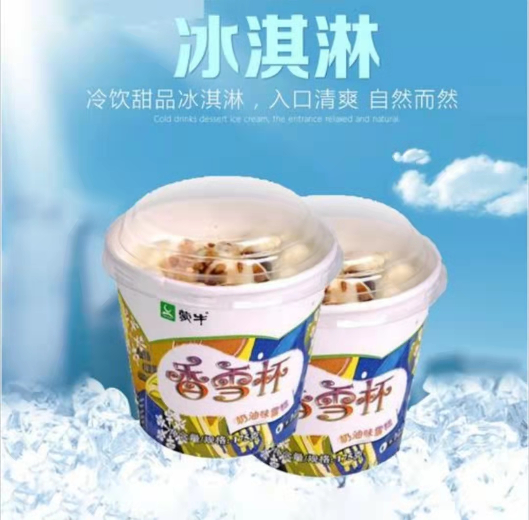 蒙牛冰淇淋