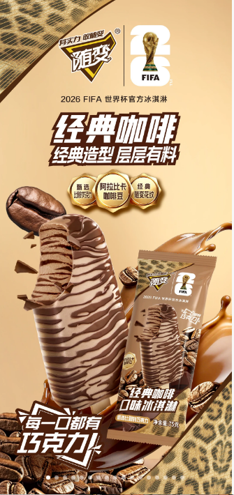 蒙牛-随变经典咖啡口味冰淇淋