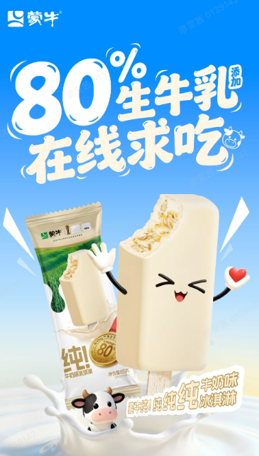 蒙牛纯！牛奶味冰淇淋