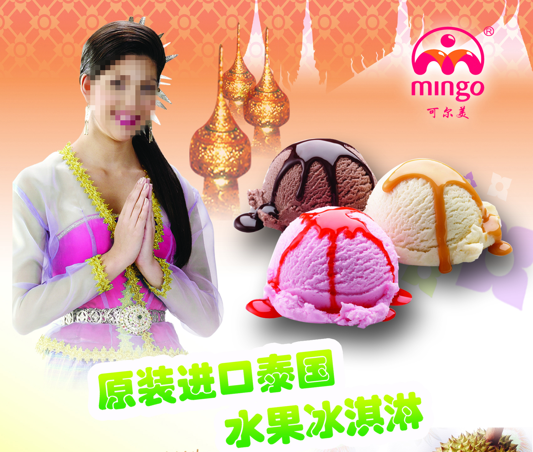 世界*好吃的冰淇淋排行榜